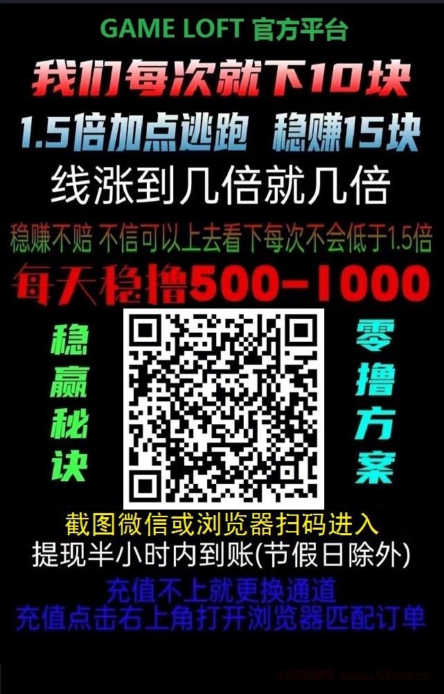 首码，《GAME LOFT飞赚》，亲测秒到账!正规稳定!日赚1000一3000收益暴力，看我刚玩提现稳定到账!