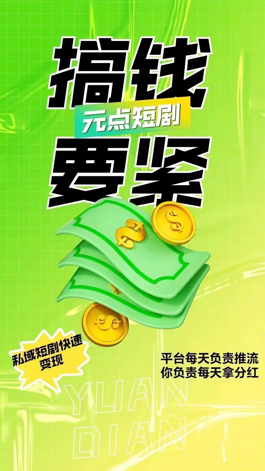 短剧市场热潮背后的新机遇：元点短剧引领分红新风尚！