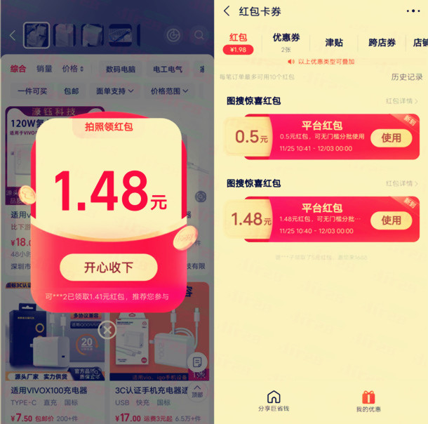 1688每天领2个随机无门槛红包，亲测中1.98元