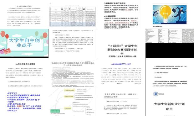 大学生自主创业项目有哪些 - 大学生自主创业点子