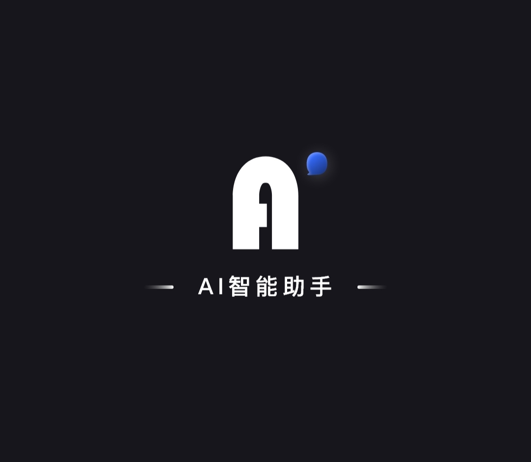 《AI GO》AI智能助手 分红模式 内置提X