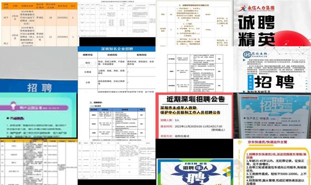 深圳最近招聘信息最新招聘信息查询 - 深圳最近招聘信息