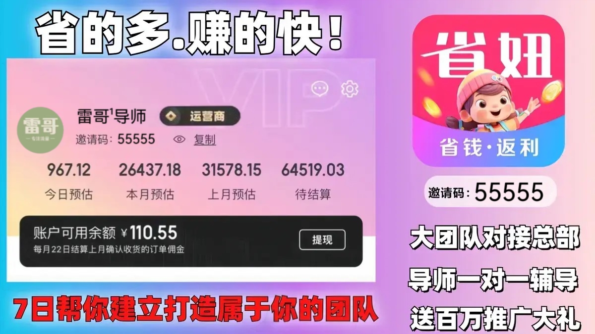 2024省妞APP大揭秘：为什么省妞APP这么火？官方优势详解，官方邀请码55555带你一探究竟！