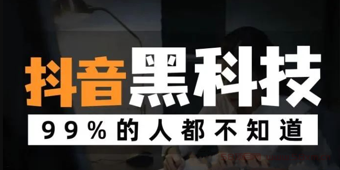 网红背后的抖音黑科技镭射云端商城如何打造直播流量？