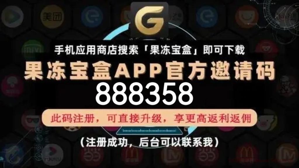 2025年最新赚钱热点，果冻宝盒让你购物赚钱两不误！888358邀你加入果冻宝盒，开启财富增长新篇章！