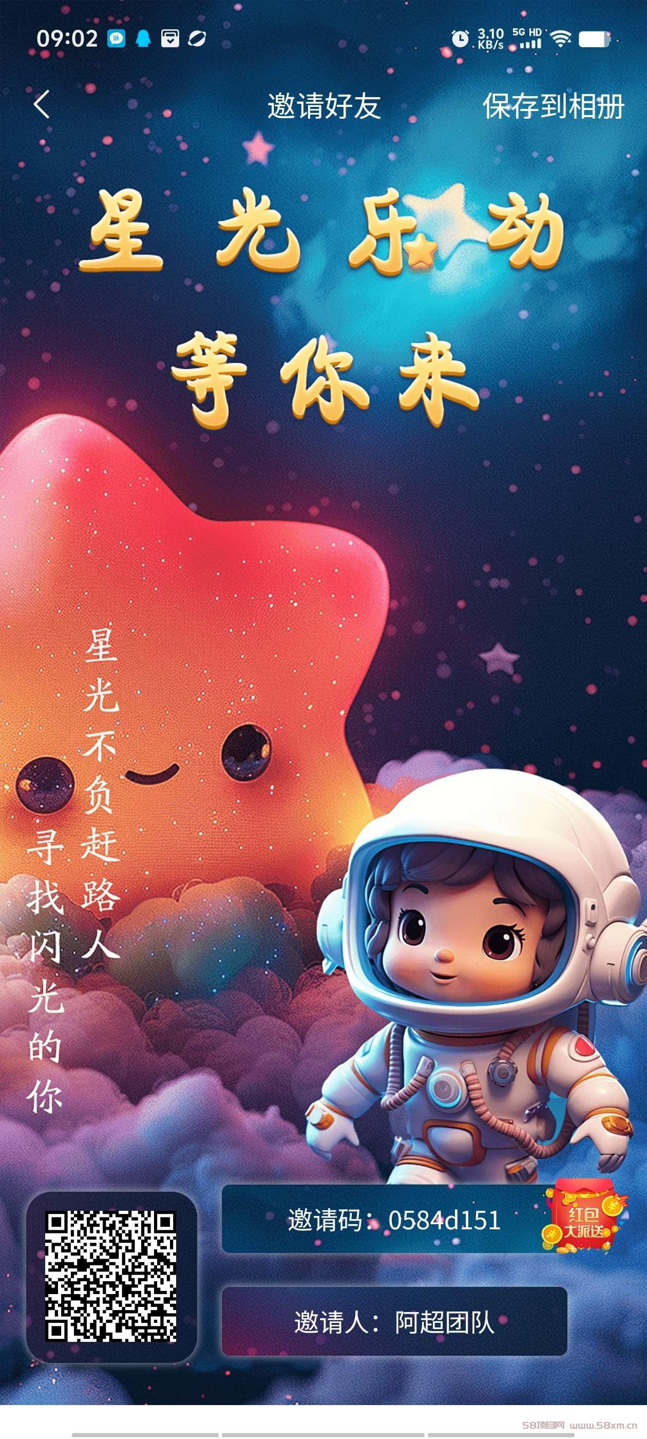 首码星光乐动，糖果运动模式预计5米一个