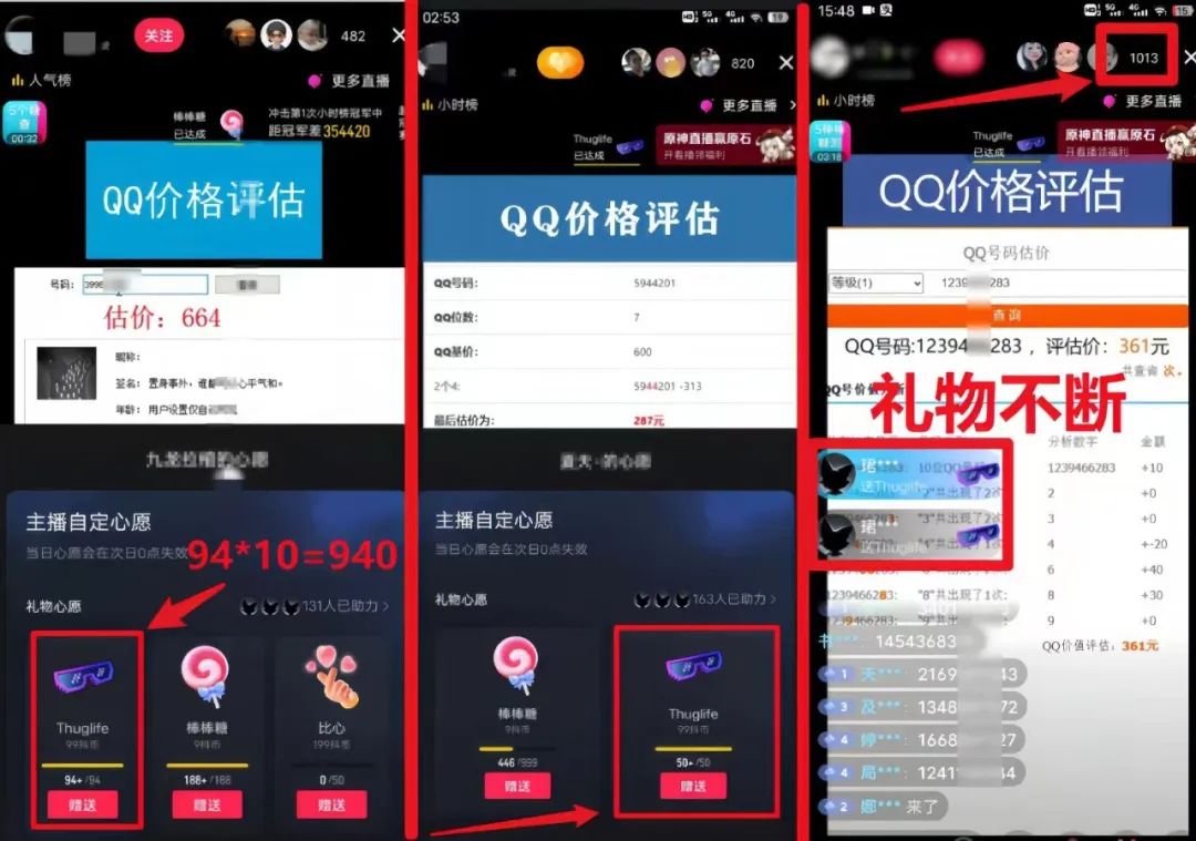 QQ号估值直播怎么做？小白也能日入500+（附详细教程）