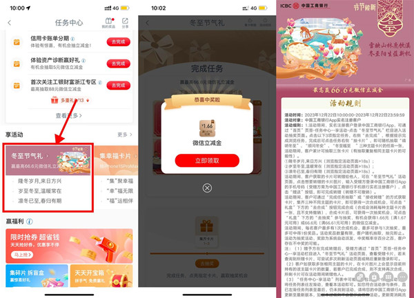 工行冬至节气集卡活动，抽1.66-66.6元微信立减金