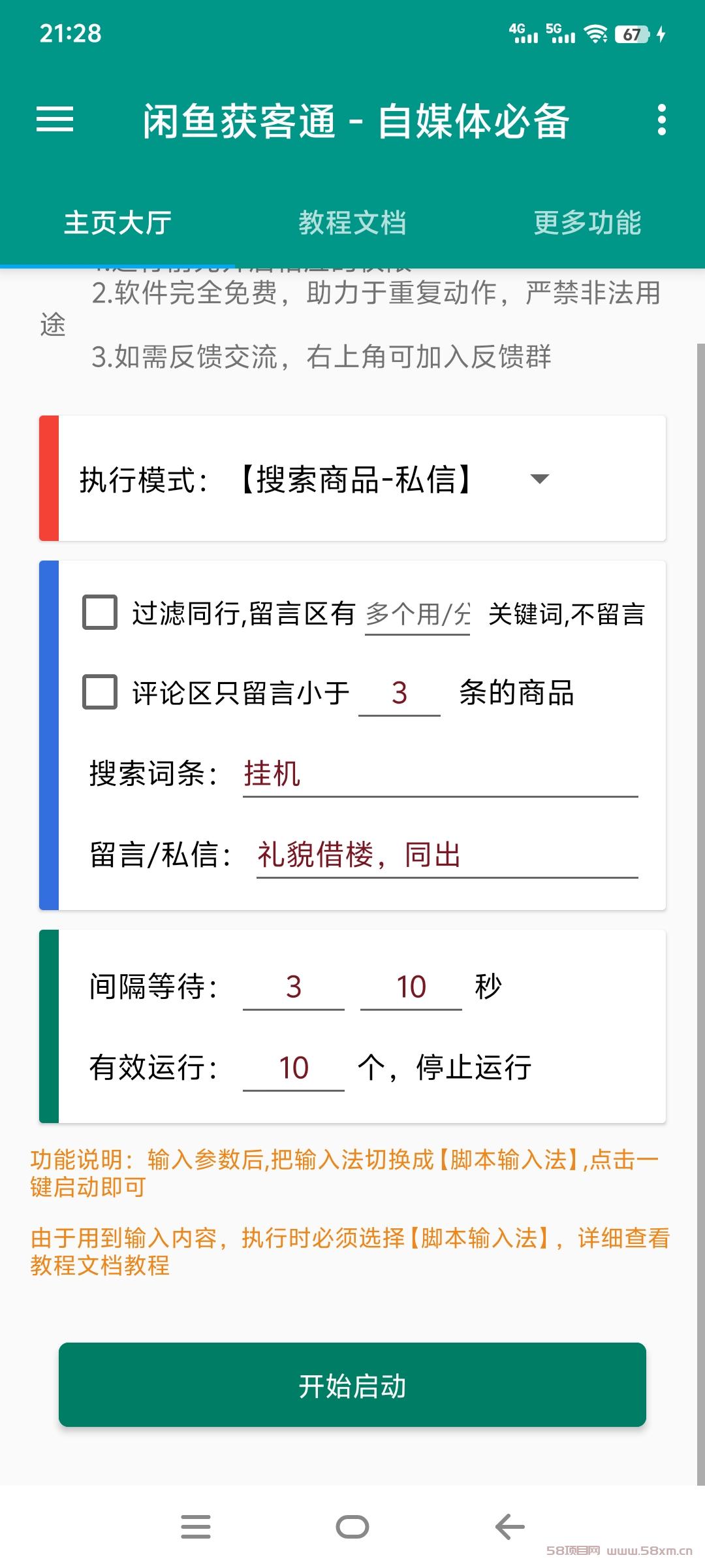 咸鱼全自动私信bao力引流黑科技，解放双手自动引流【截流助手+使用教程】