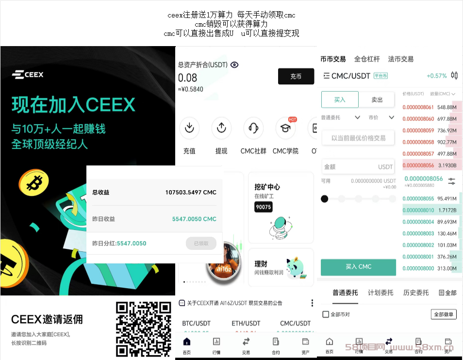 ceex注册送1万算力 每天手动领取cmc