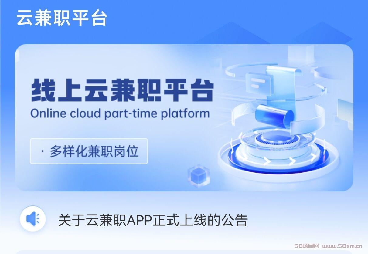 云兼职APP正式上线啦！