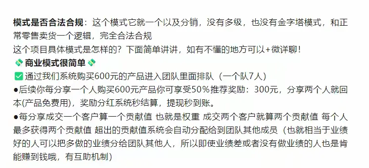 2025王炸项目！超级卖货系统投资600元即可赚几十万！上不封顶！