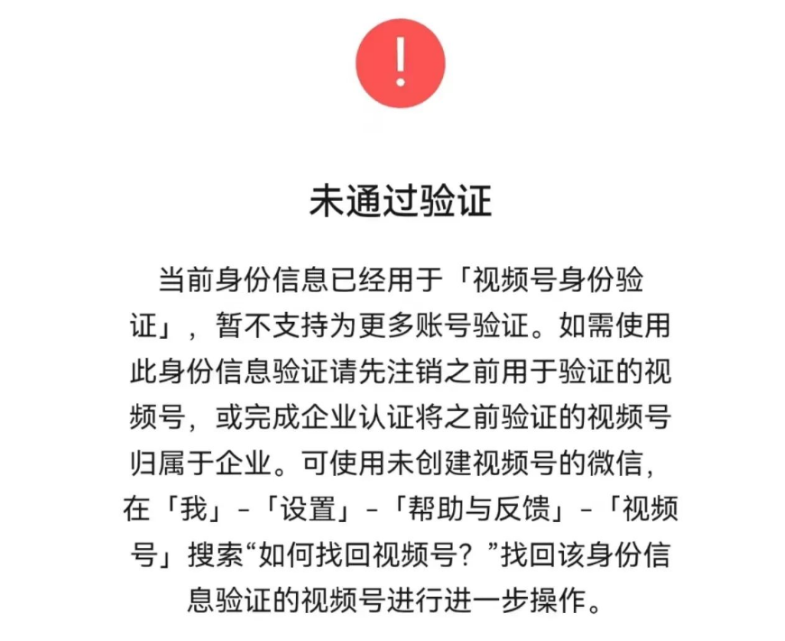 视频号认证一个身份证或者公司可以认证几个？