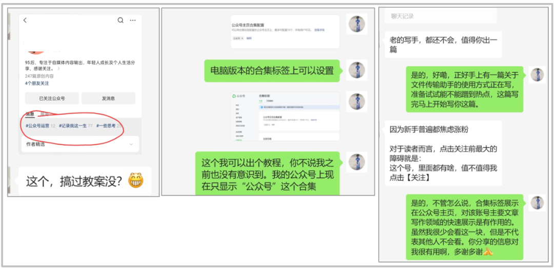 公众号合集标签和主页标签设置，图文演示！