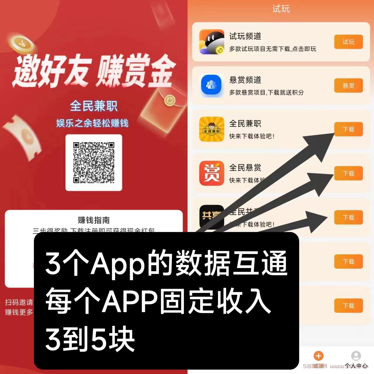 全民兼职！必火项目！单个app有保底可撸3～5米！