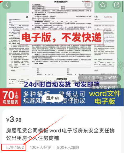 在小红书上卖合同模板，卖了4500份+！