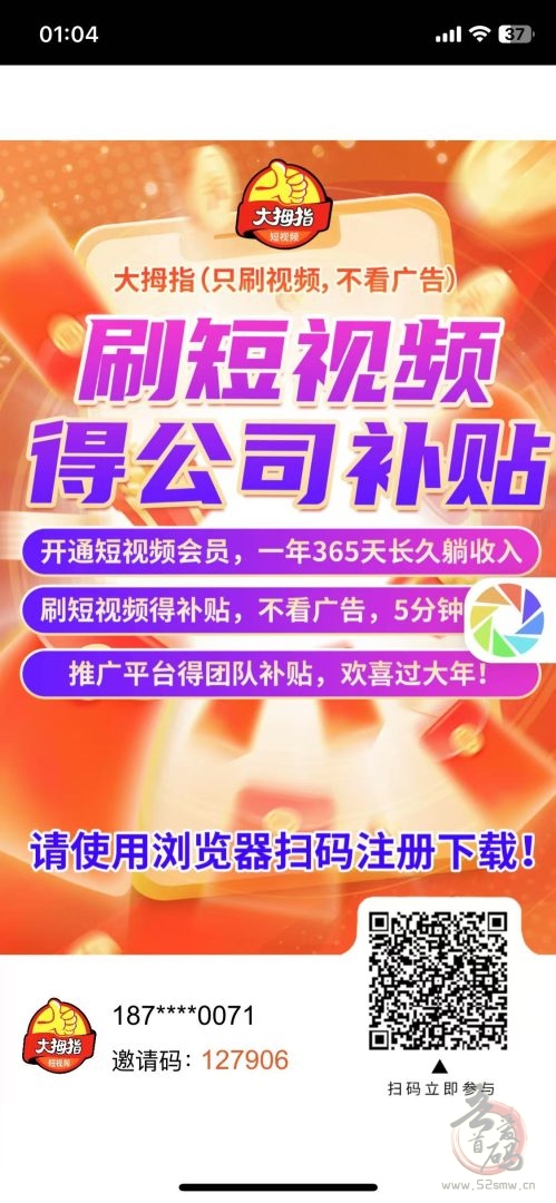 大拇指首码项目，日赚2.5%收益+多代奖励，轻松实现财富倍增！