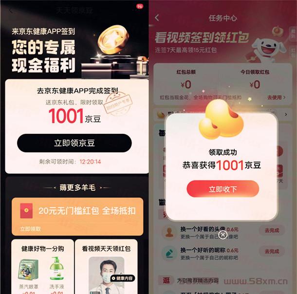 京东健康新老用户领1000-3000个京豆，价值10-30元