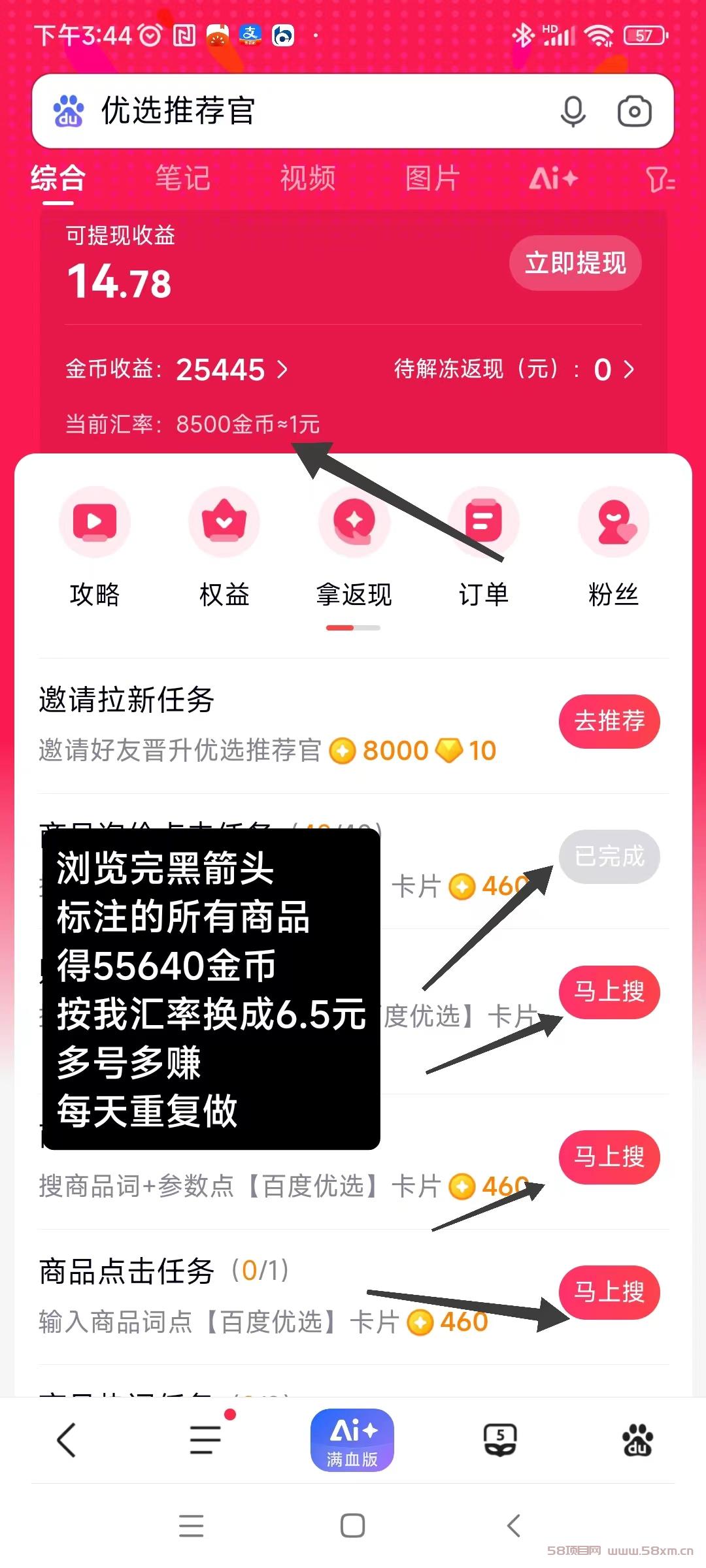 百度阅读，单号日入6+，多号多做，秒到账