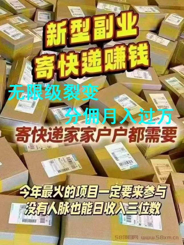 首码【正运通快递】上线，无限级裂变，分佣月入过万，不看学历，谁都能做，市场足够大